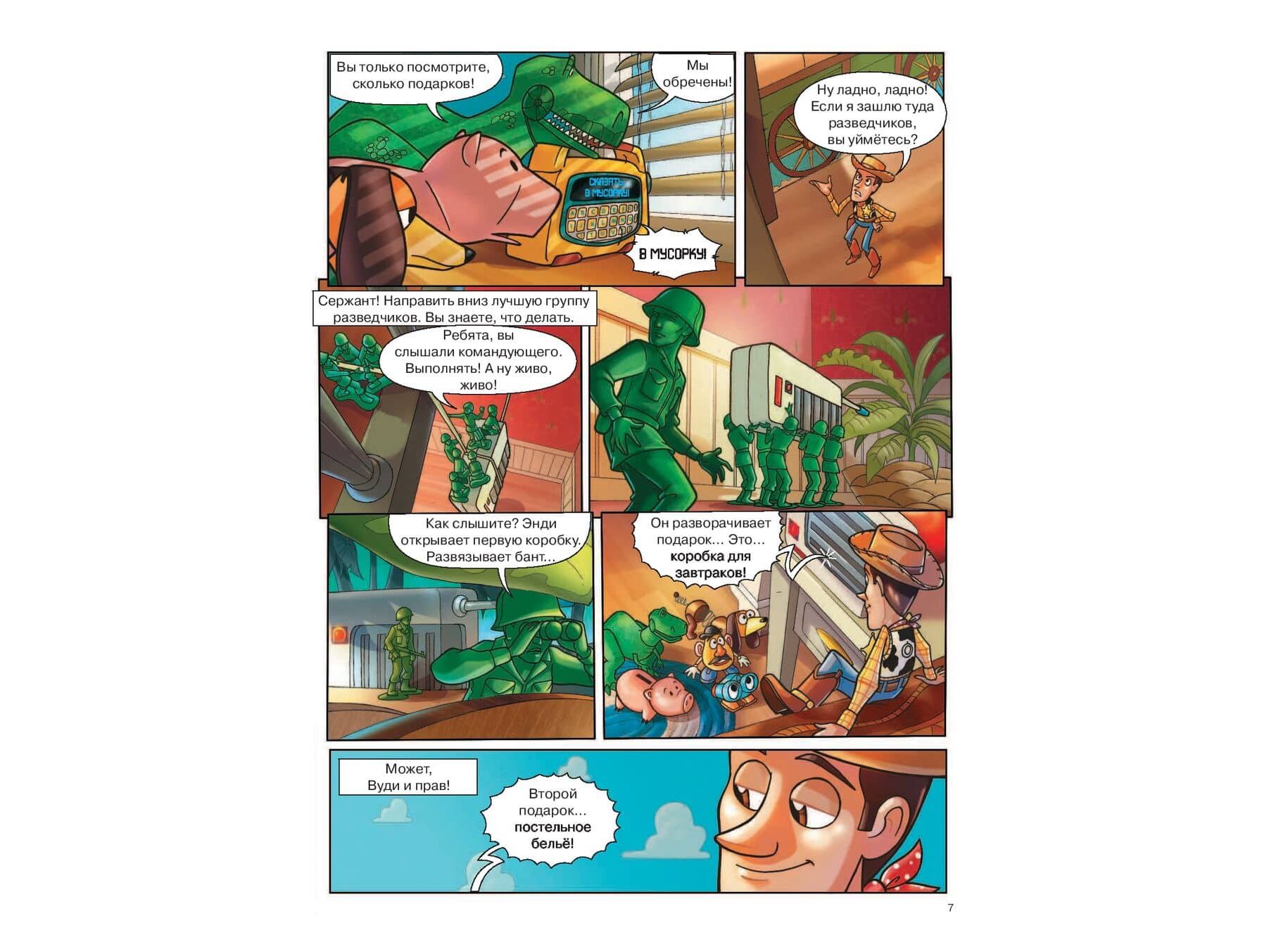 Комикс История игрушек 3 в 1 (сборник), фото , изображение 8.