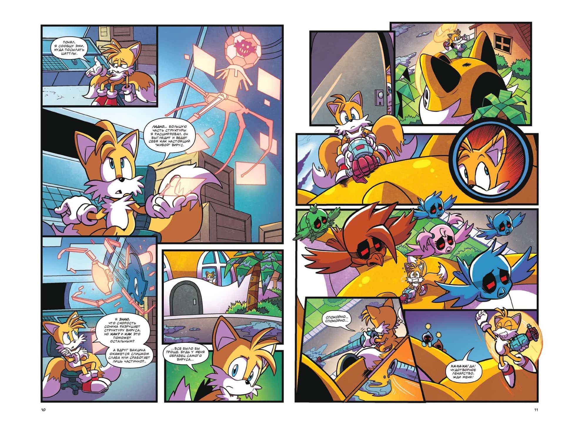 Читать соник комикс том. Sonic комикс том 6. Sonic супер ёж комикс. Комикс Sonic, том 6. последняя минута. Sonic комикс последняя минута.