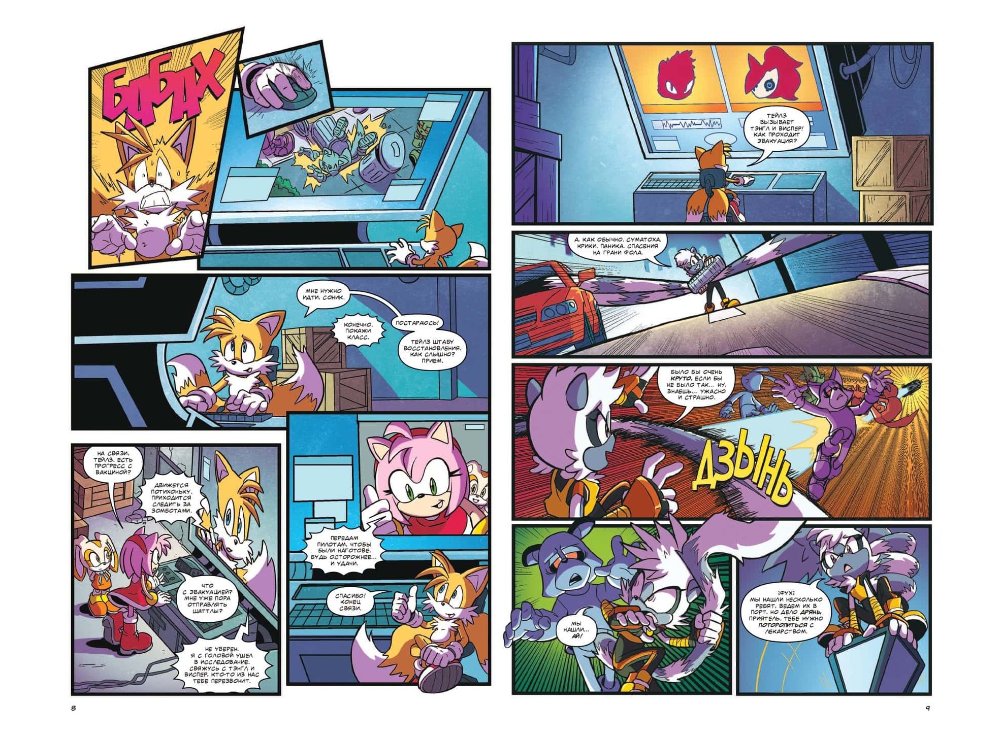 Читать соник комикс том. Sonic комикс том 6. Соник комикс том. Соник комикс том 1. Sonic комикс том 8.