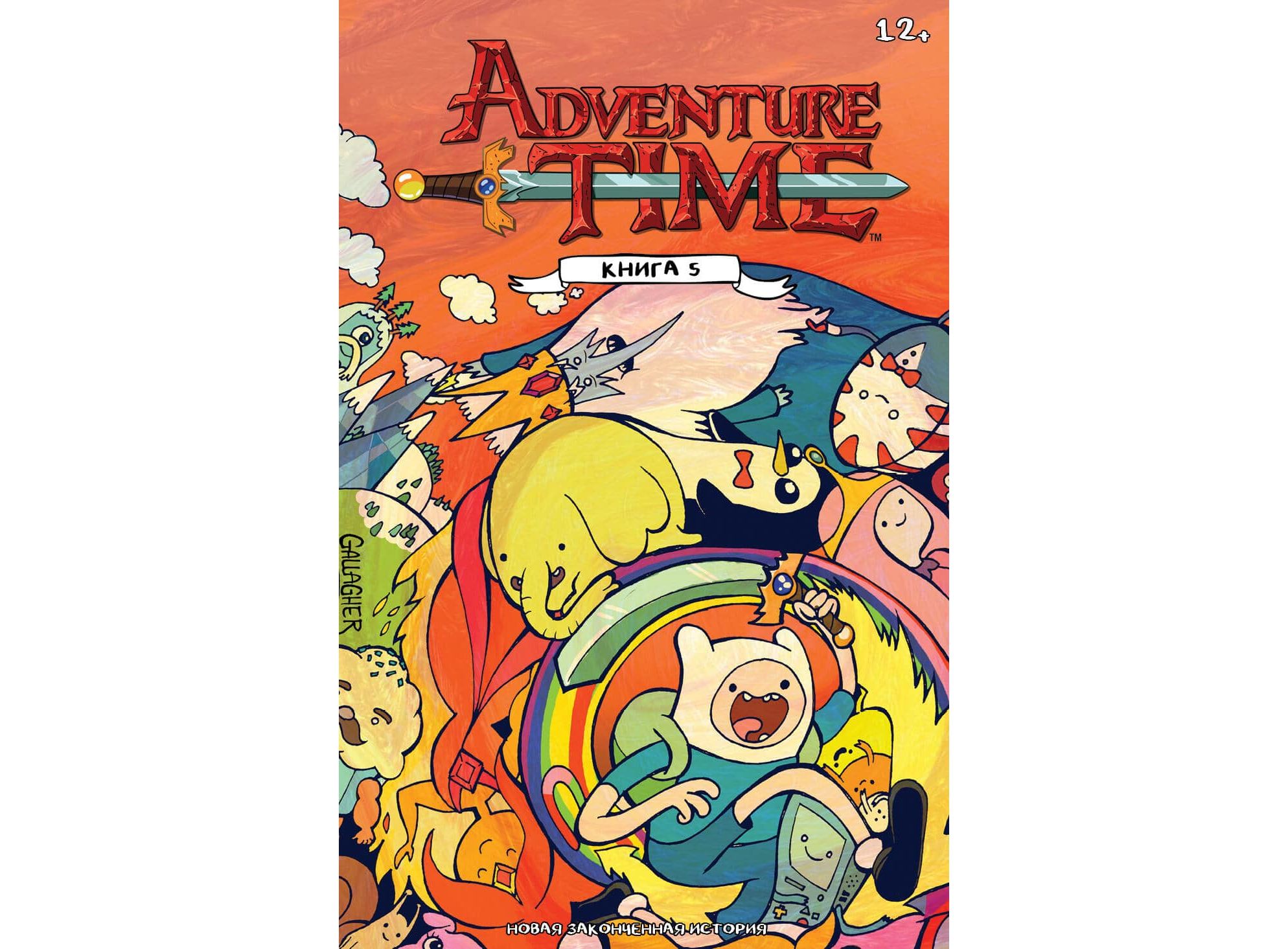 Было много приключений. Adventure time книга. Комикс время приключений. Книги о приключениях картинки. Adventure time полное издание.