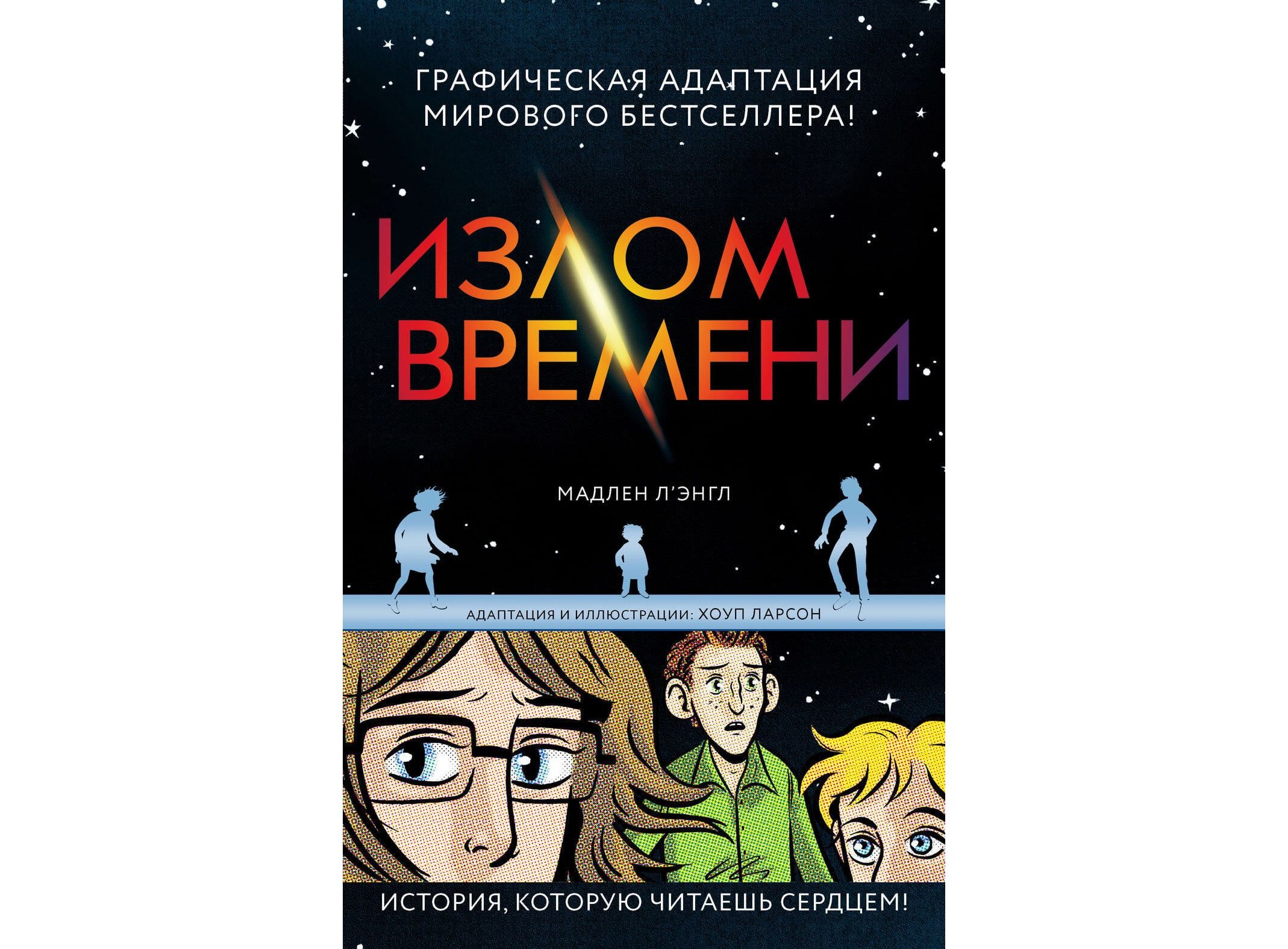 фанфик излом времени фото 17