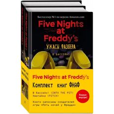 Книга Five Nights at Freddy's. Ужасы Фазбера. Комплект с плакатом, фото 