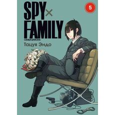Манга Spy×Family. Семья шпиона, том 5, фото 