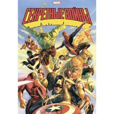 Комикс Секретные войны супергероев Marvel. Золотая коллекция Marvel, фото 