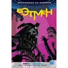 Комикс Бэтмен Rebirth. Книга 2. Я – самоубийца, фото 