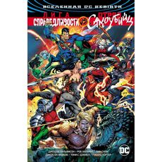 Комикс Вселенная DC Rebirth. Лига Справедливости против Отряда Самоубийц, фото 