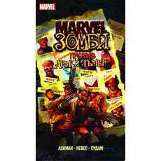 Комикс Marvel Зомби против Армии Тьмы, фото 