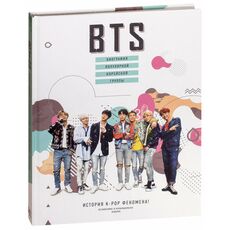 Книга BTS. Биография популярной корейской группы, фото 