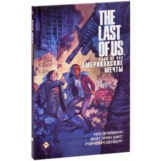 Комикс The Last of Us. Одни из нас. Американские мечты, фото 