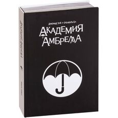 Комикс Академия Амбрелла. Black Edition (Джерард Уэй), фото 