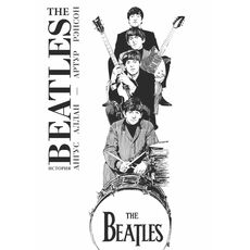 Комикс The Beatles. История, фото 