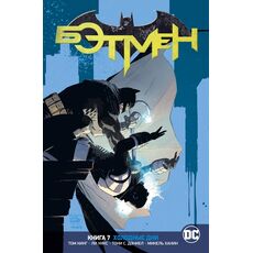 Комикс Бэтмен Rebirth. Книга 7. Холодные дни, фото 
