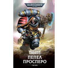 Книга Warhammer 40000. Пепел Просперо (Гэв Торп), фото 
