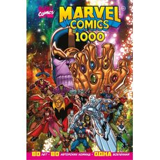 Комикс Marvel Comics #1000. Золотая коллекция Marvel, фото 