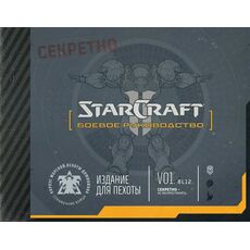 Артбук StarCraft. Боевое руководство, фото 