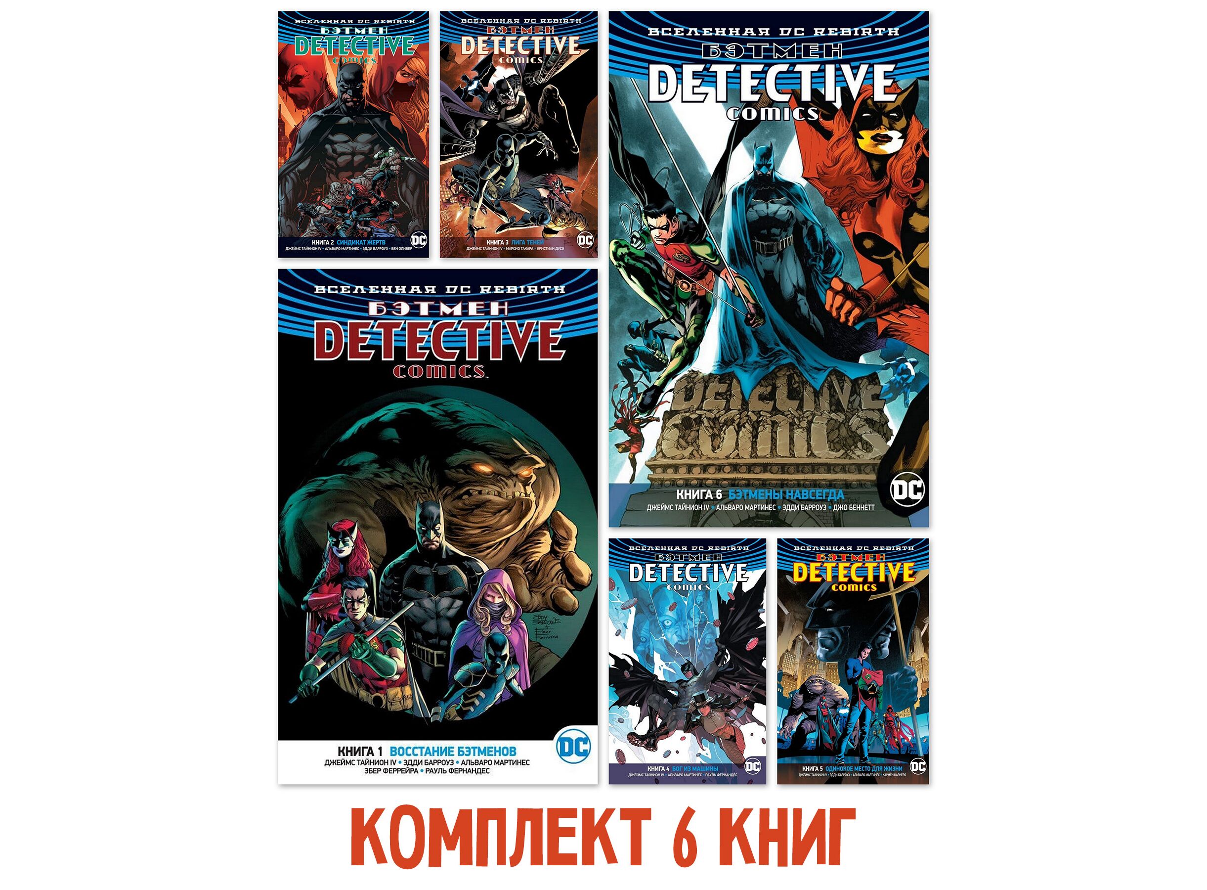 Купить Комплект комиксов Бэтмен Rebirth Detective Comics (6 книг) в Woody  Comics