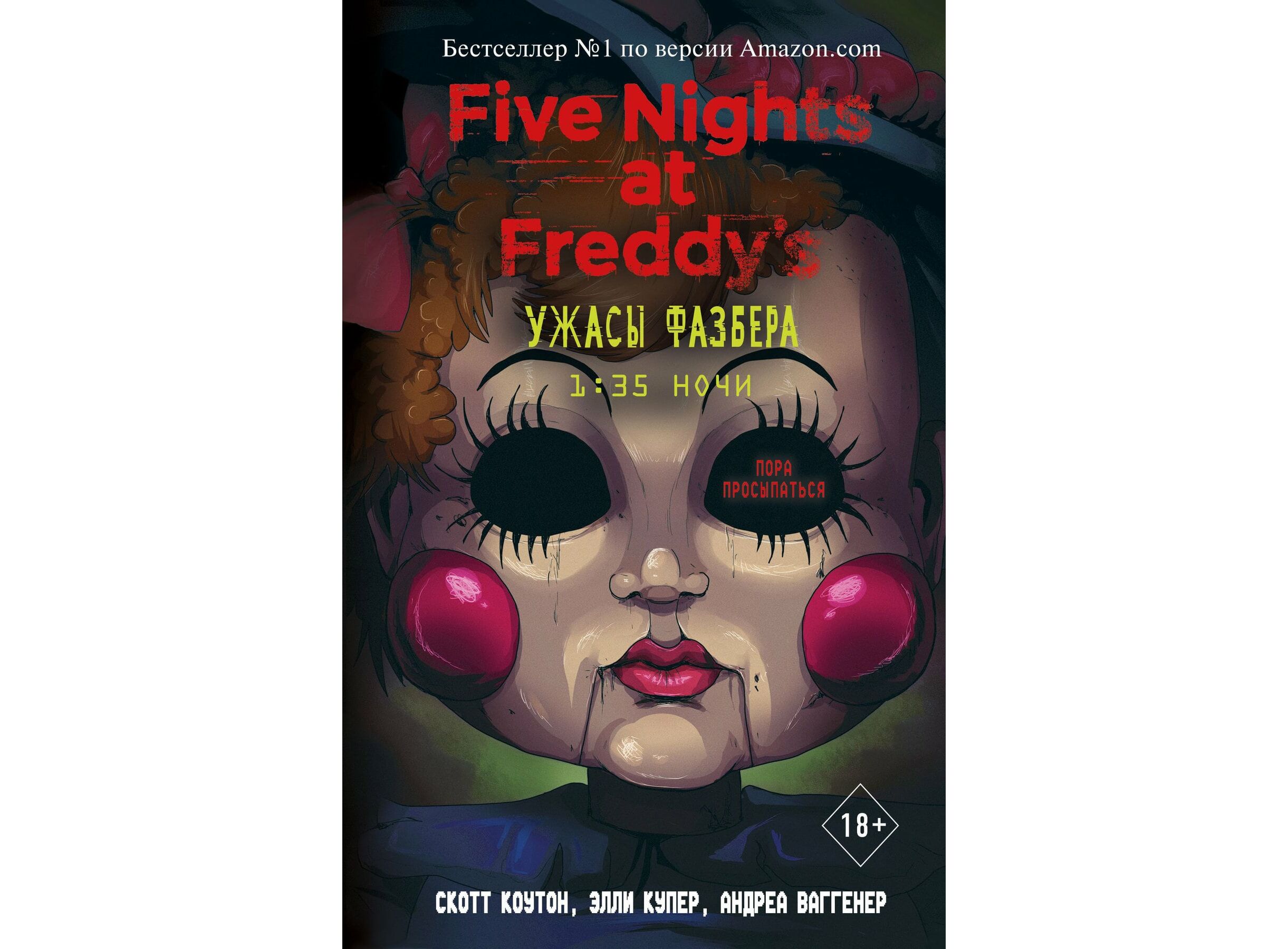 5 ночей с Фредди