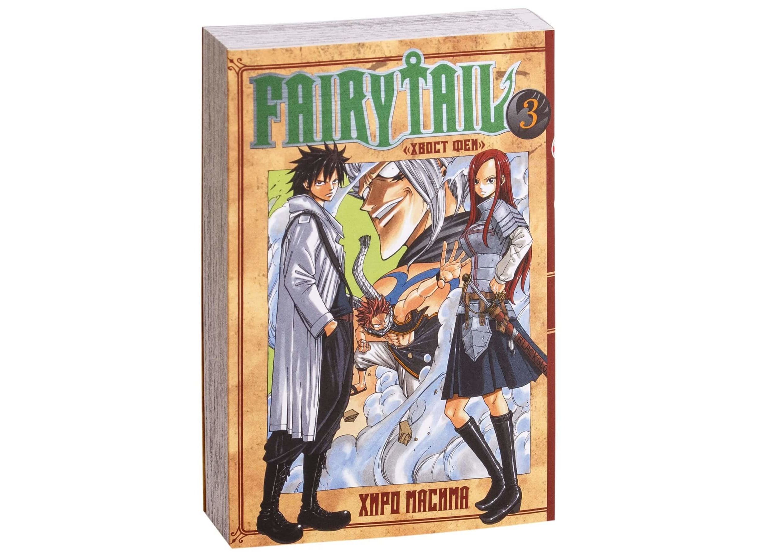 Манга Fairy Tail (Хвост Феи), том 3 - купить в интернет-магазине Woody  Comics