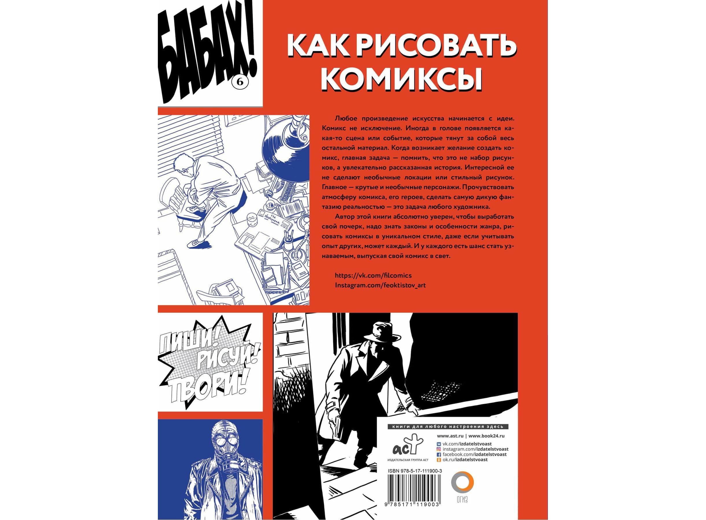 Как рисовать комиксы книга