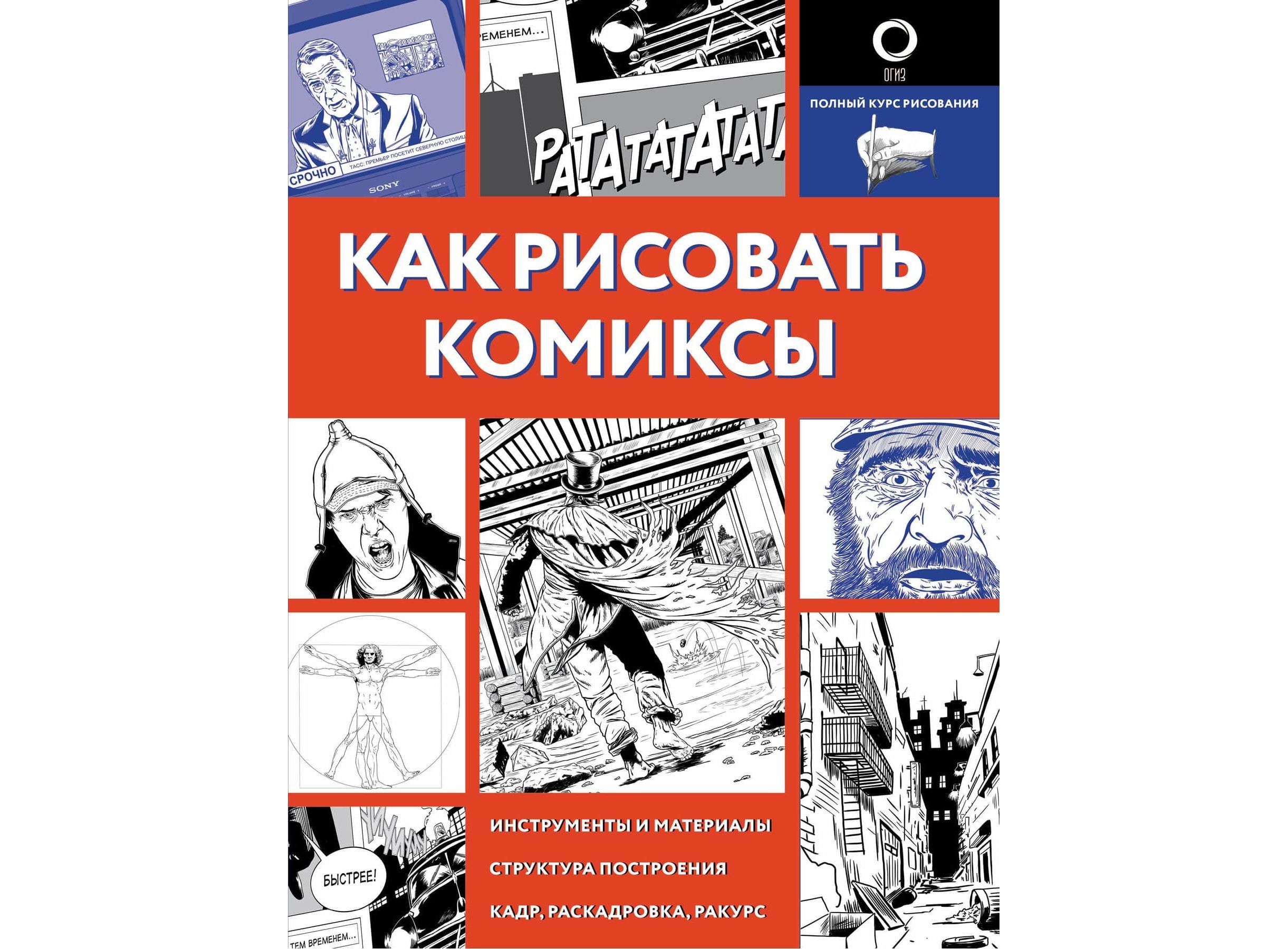 рисуем манга комиксы книга фото 50