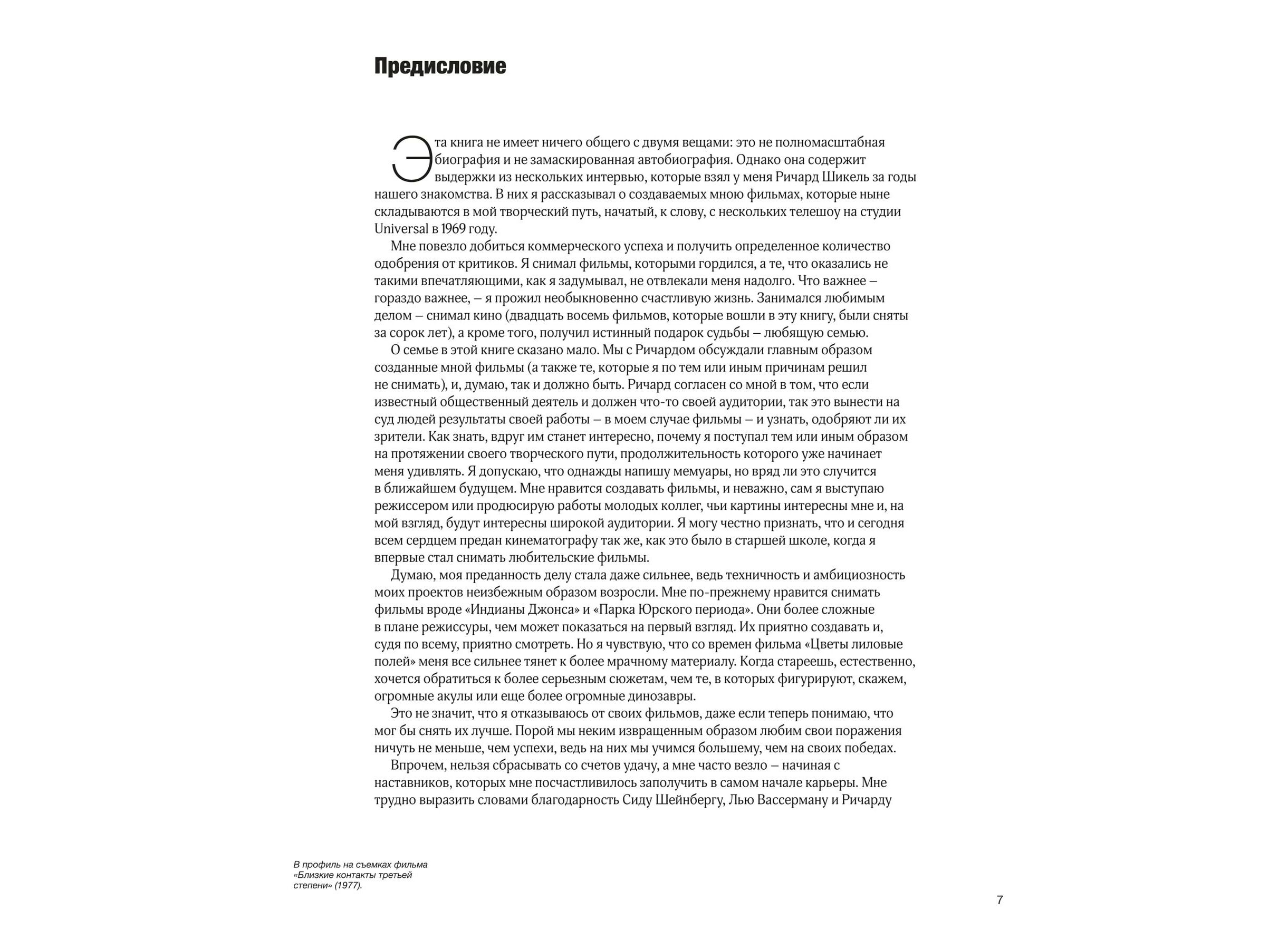 Купить Артбук Стивен Спилберг. Человек, который придумал блокбастер.  Иллюстрированная биография в Woody Comics