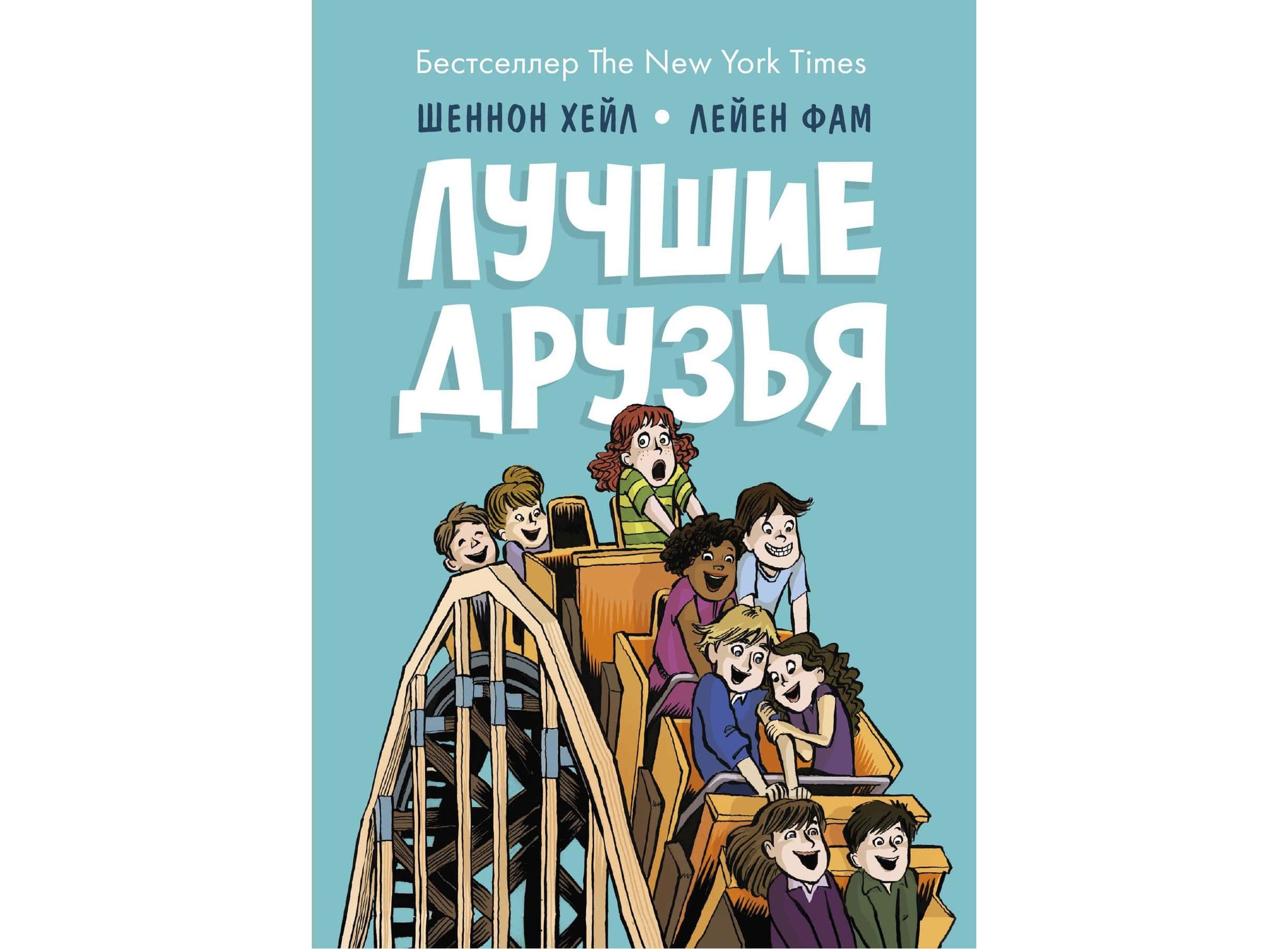 Купить Комикс Лучшие друзья в Woody Comics