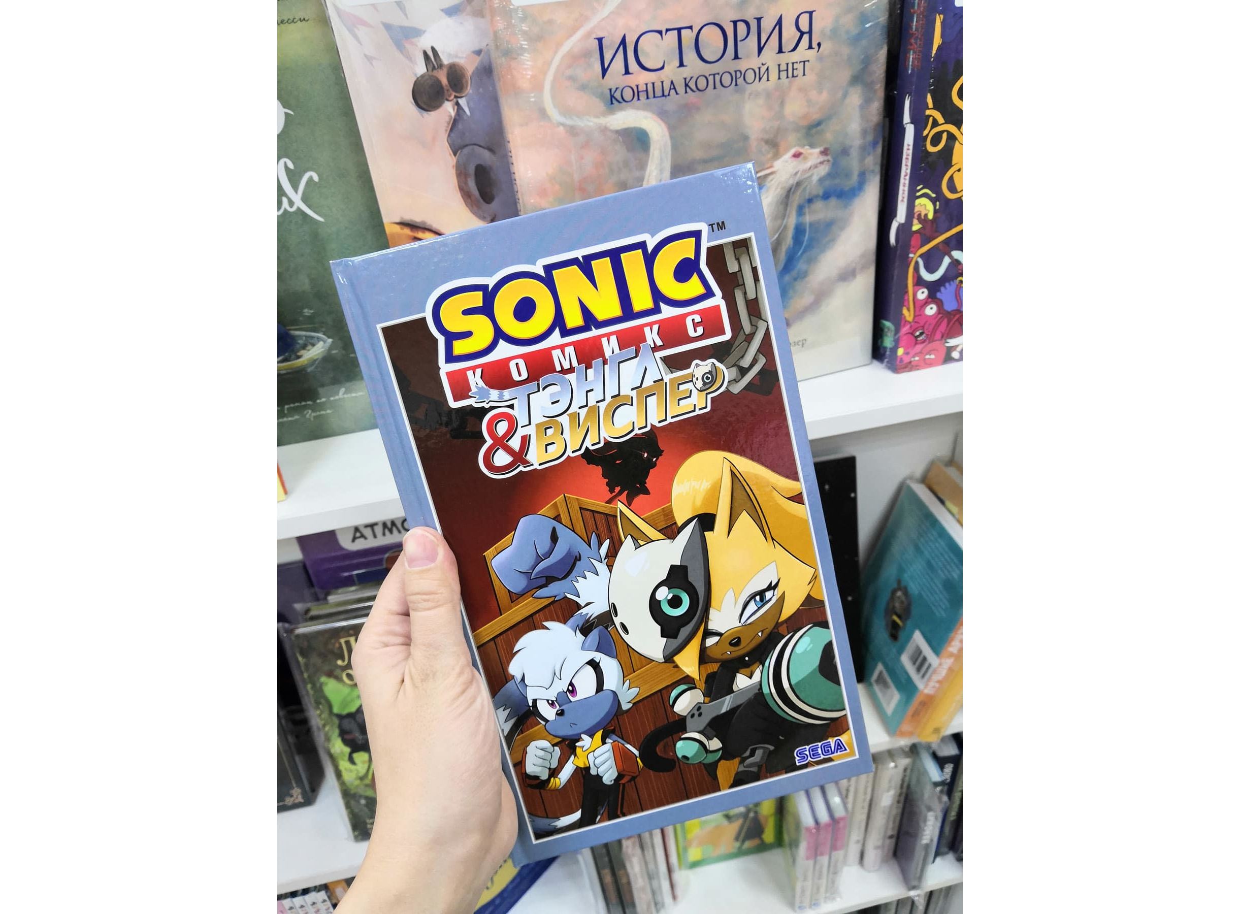 Соник том 1. Соник комикс том. Соник комикс том 1. Sonic комикс том 8. Соник комикс том 5.