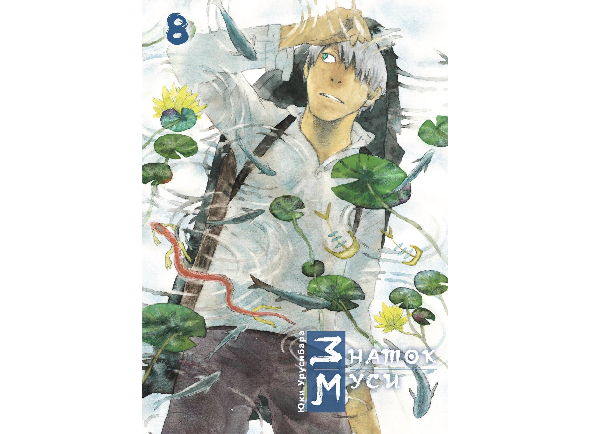 манга mushishi купить фото 15