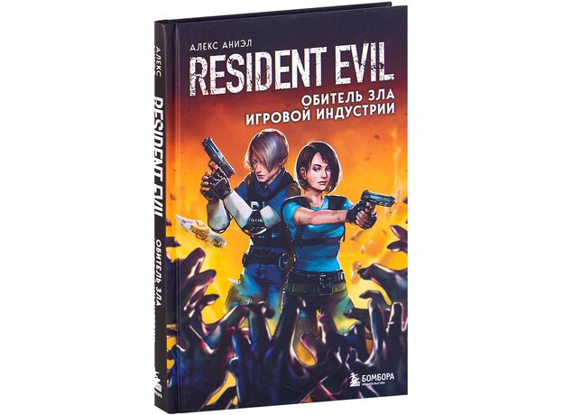 Книга Resident Evil. Обитель зла игровой индустрии, фото 
