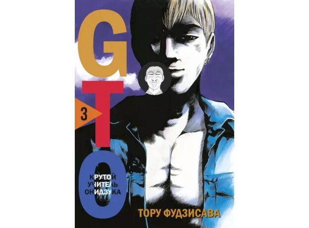 Манга GTO. Крутой учитель Онидзука. Книга 3 (омнибус), фото 