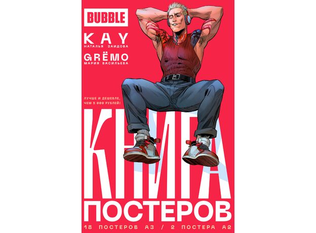 Набор книга постеров Bubble, фото 