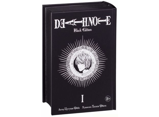 Манга Death Note. Тетрадь Смерти. Книга 1 (Black Edition), фото 