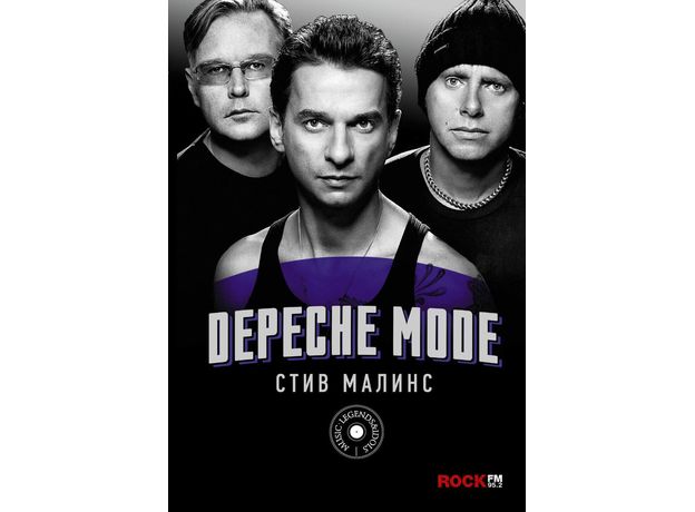 Книга Depeche Mode (Стив Малин), фото 