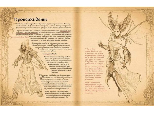 Diablo книга адрии энциклопедия фантастических существ diablo роберт брукс