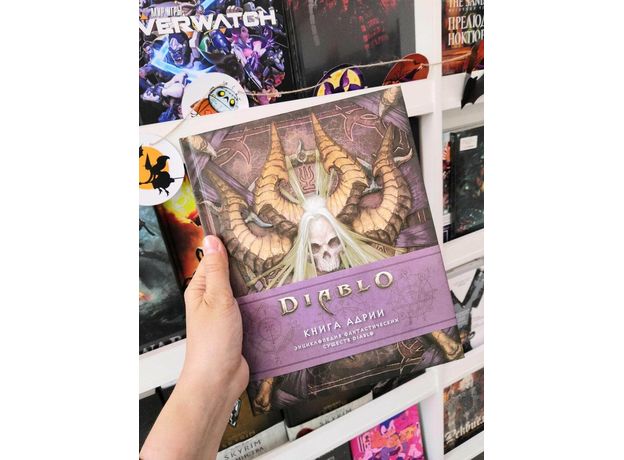 Diablo книга адрии энциклопедия фантастических существ diablo роберт брукс