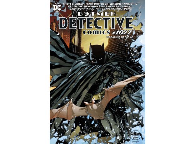Комикс Бэтмен Detective comics #1027 (делюкс издание), фото 