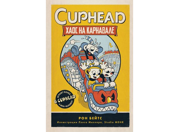 Книга Cuphead. Хаос на карнавале, фото 